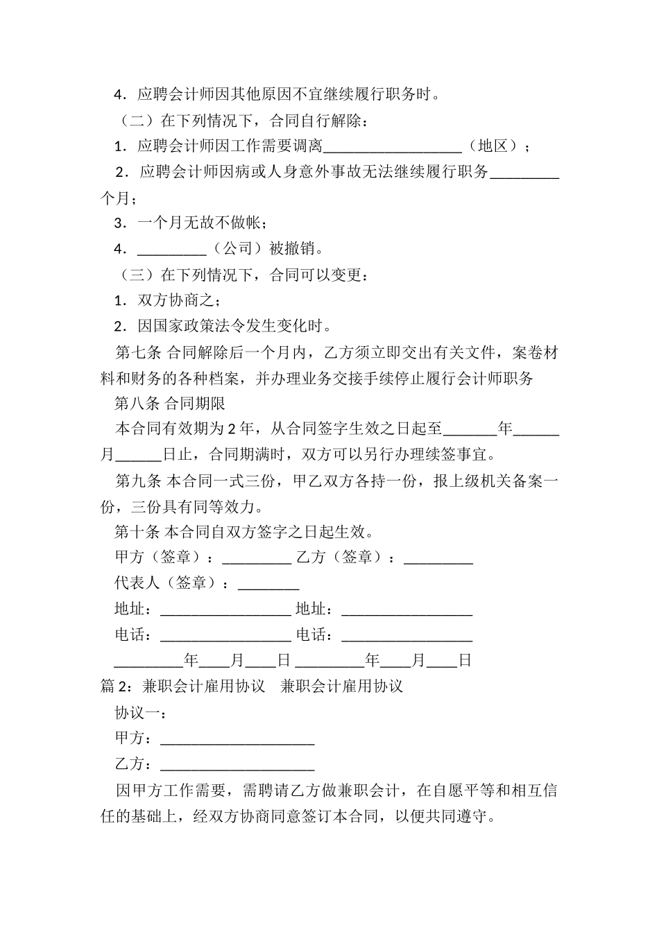 会计兼职协议参考_第3页