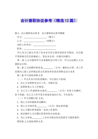 会计兼职协议参考