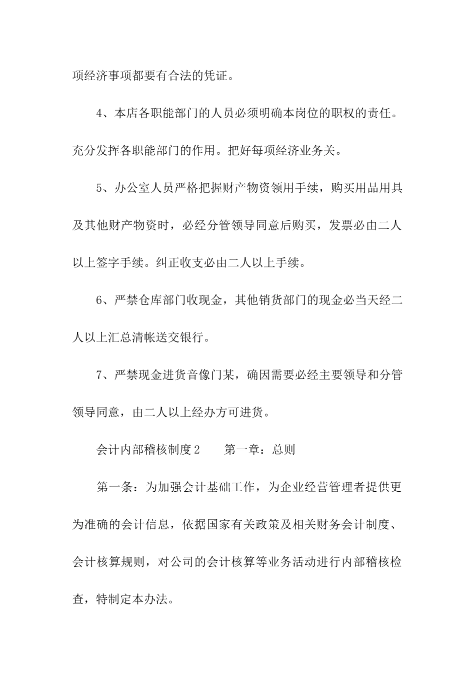 会计内部稽核制度_第2页