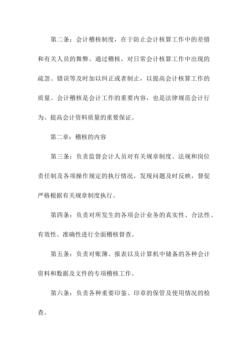 会计内部稽核制度_第3页