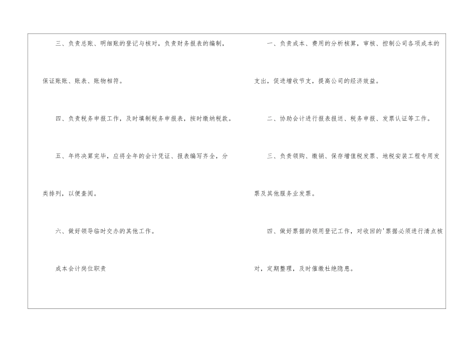 会计出纳员的岗位职责_第2页