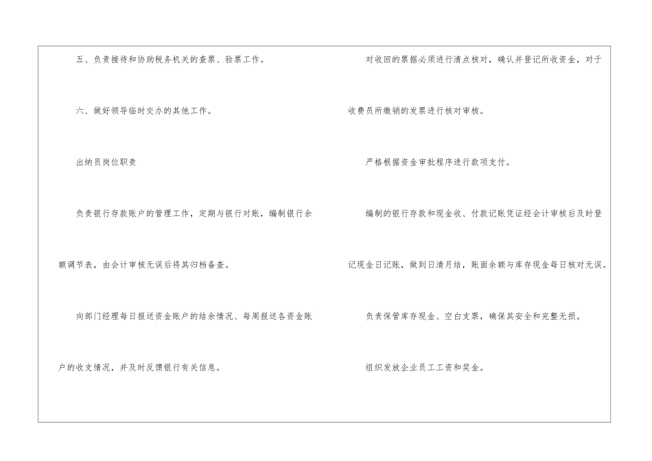 会计出纳员的岗位职责_第3页