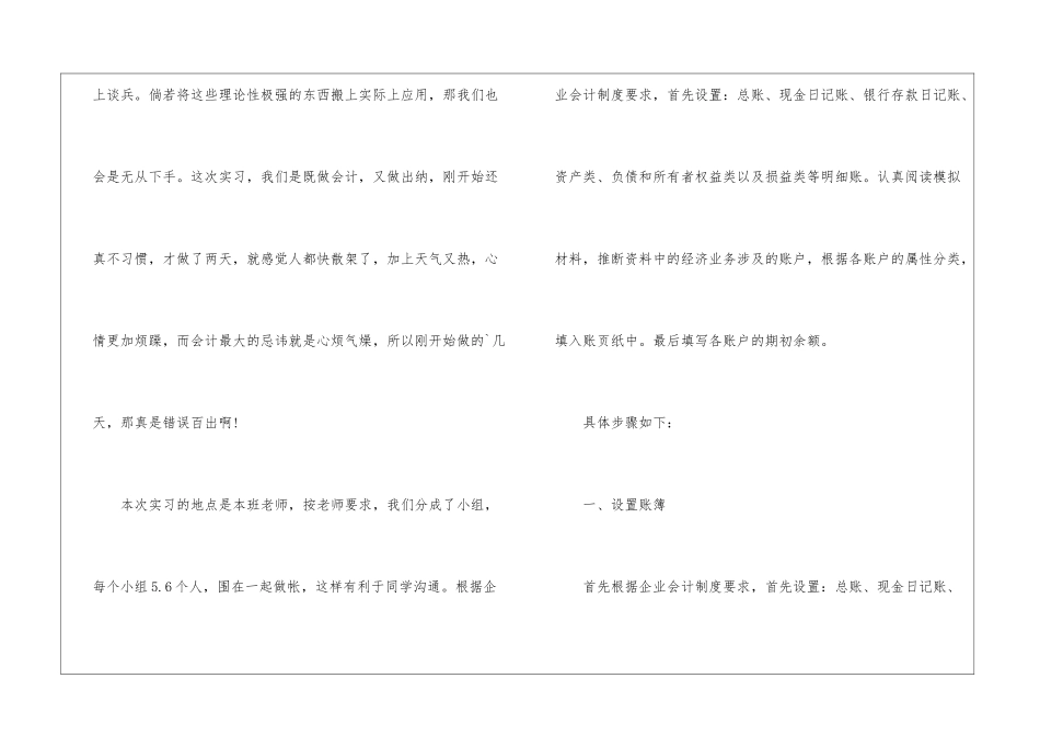 会计出纳实习工作总结_第2页