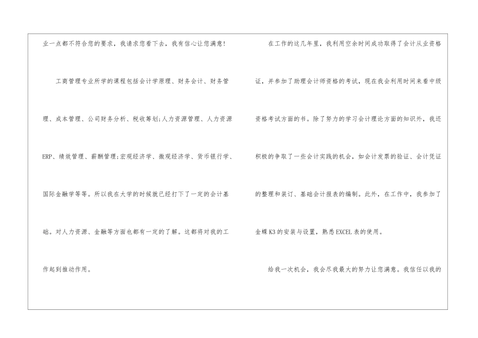 会计出纳求职信_第2页