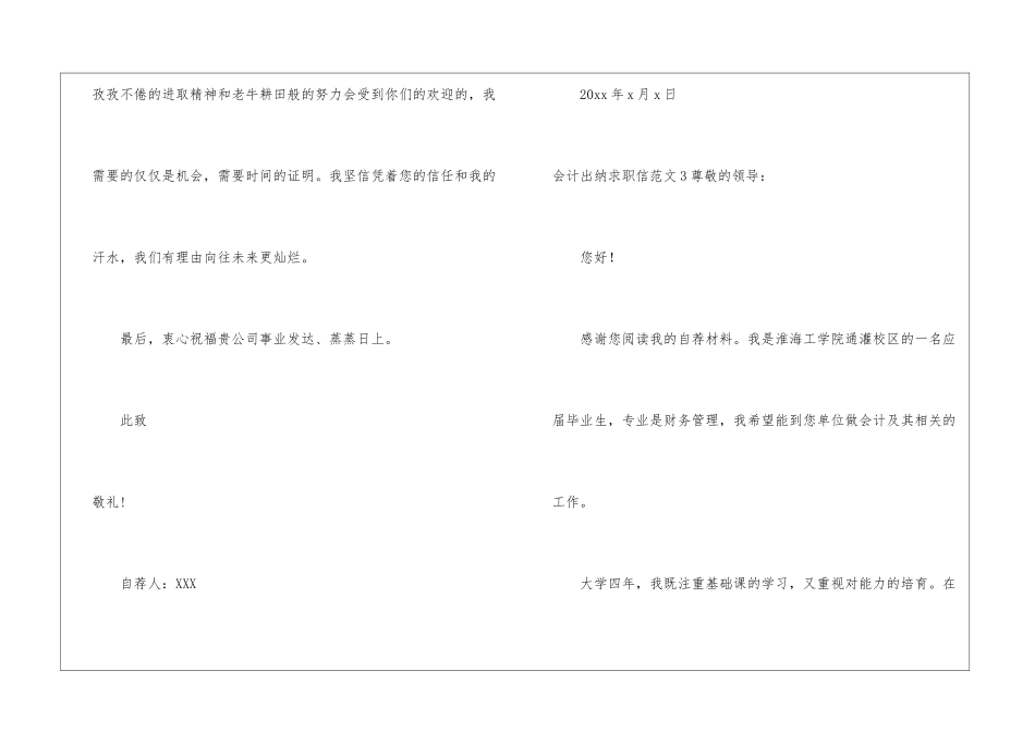 会计出纳求职信_第3页