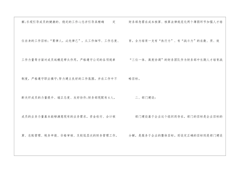 会计出纳工作年度计划2024最新_第2页