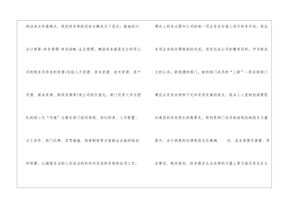 会计出纳工作年度计划2024最新_第3页