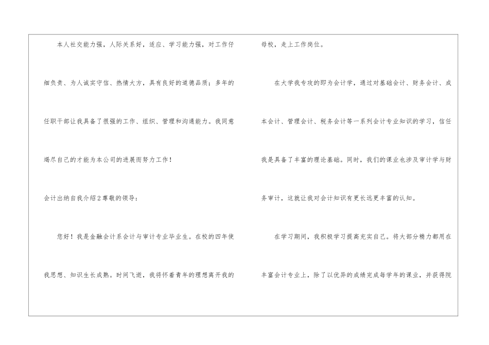 会计出纳自我介绍_第2页