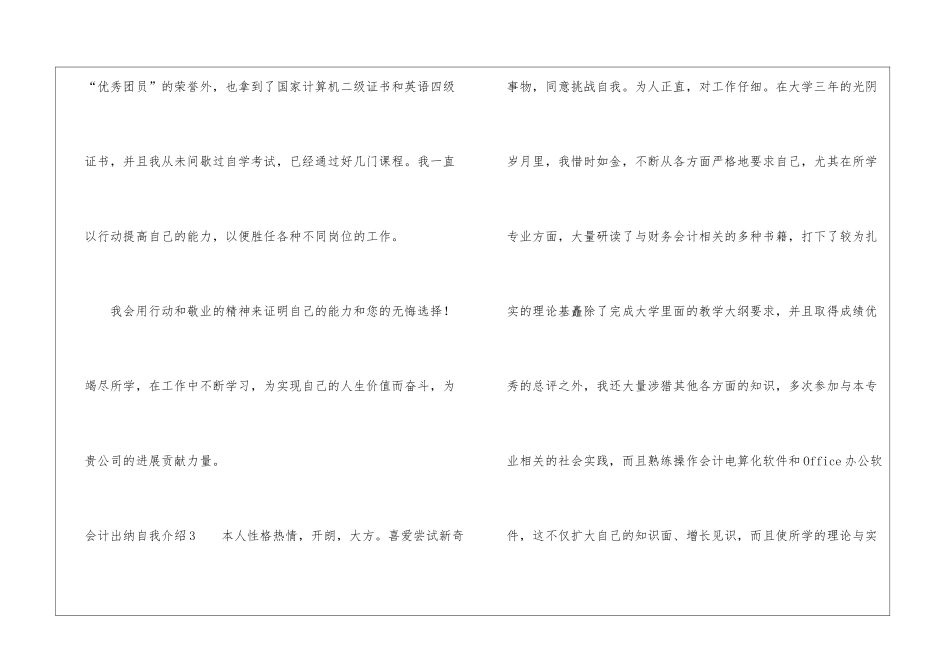 会计出纳自我介绍_第3页