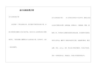 会计出纳自我介绍