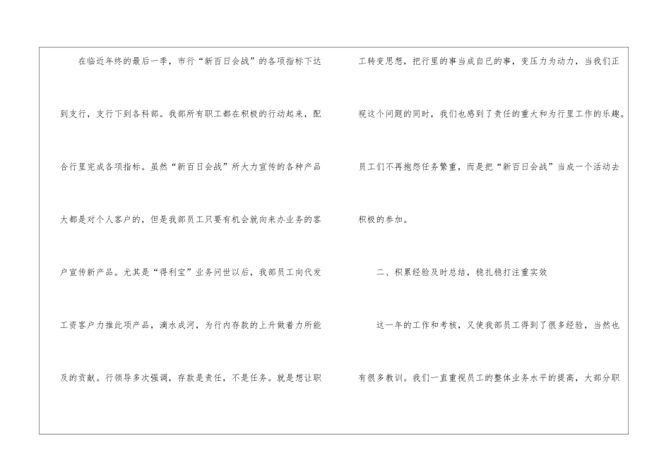 会计出纳工作总结_第2页
