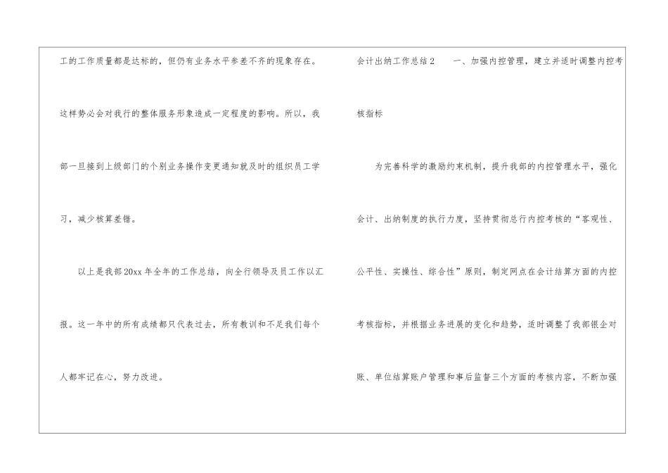 会计出纳工作总结_第3页