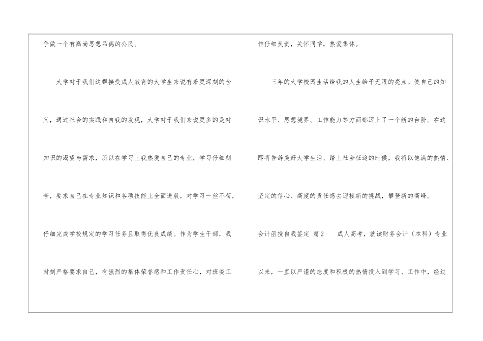 会计函授自我鉴定三篇_第2页