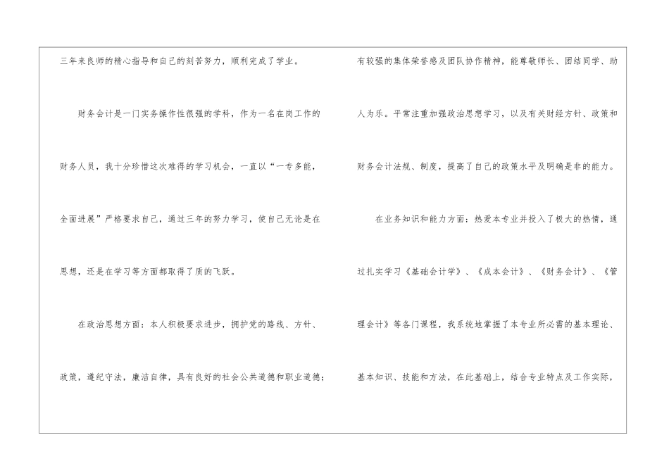 会计函授自我鉴定三篇_第3页