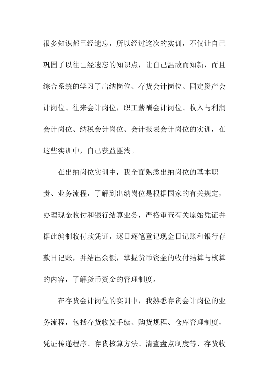 会计分岗实训个人总结_第2页