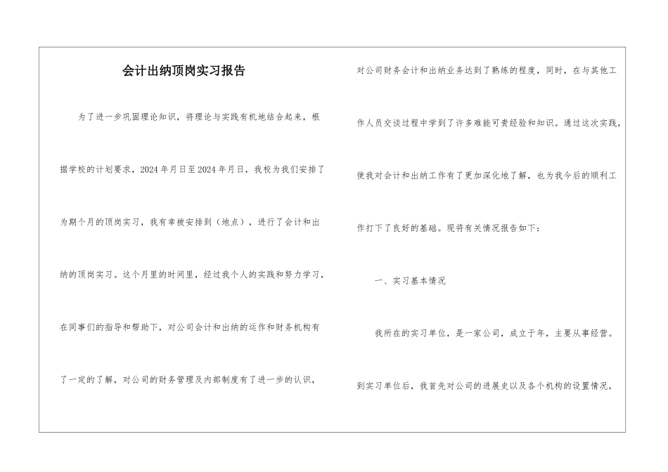 会计出纳顶岗实习报告_第1页