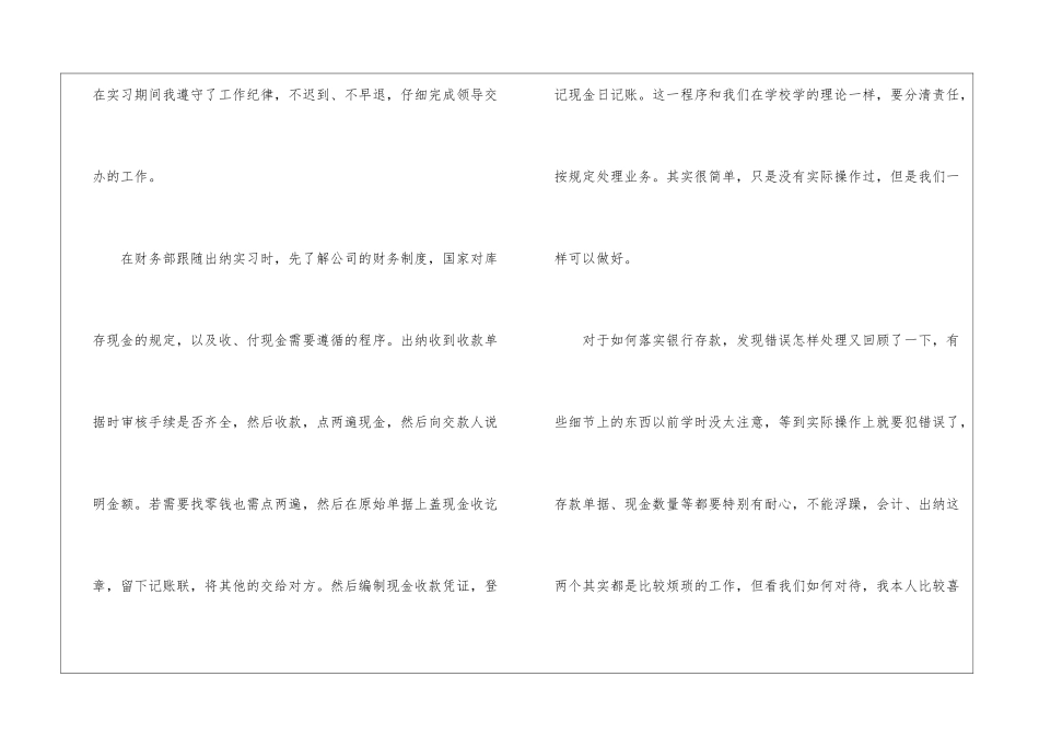 会计出纳顶岗实习报告_第3页