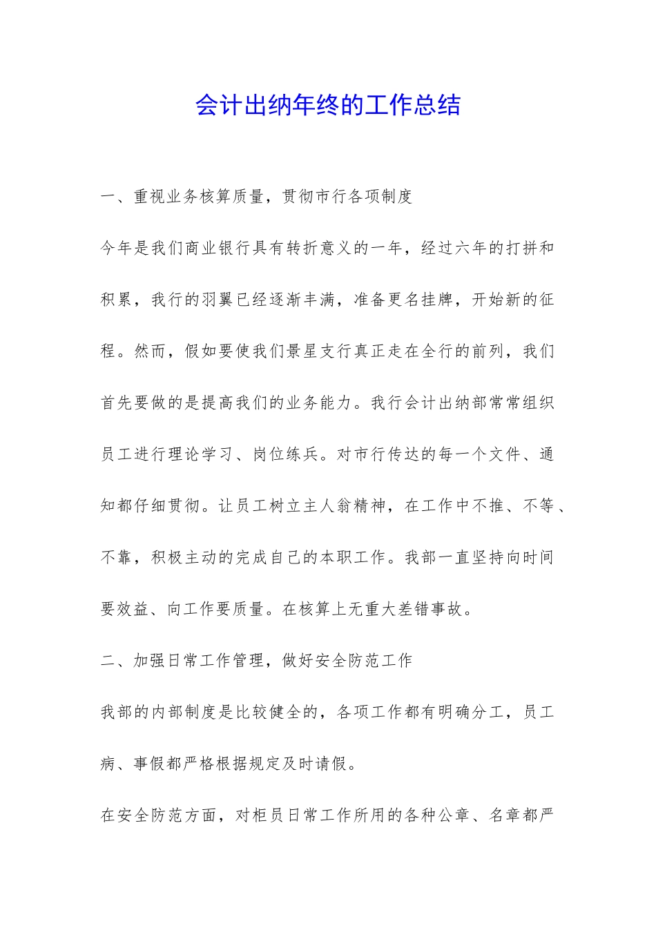 会计出纳年终的工作总结-_第1页