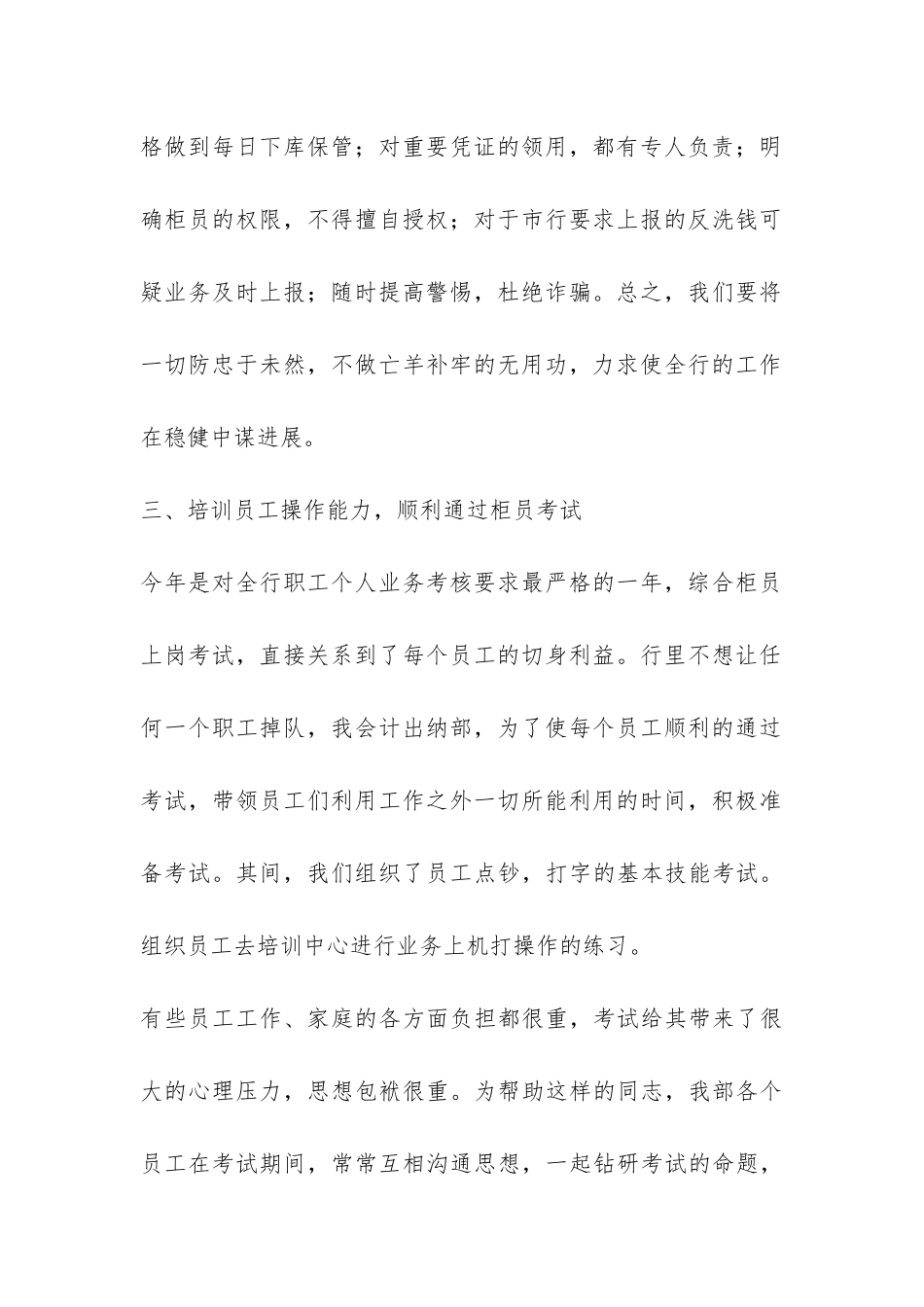 会计出纳年终的工作总结-_第2页