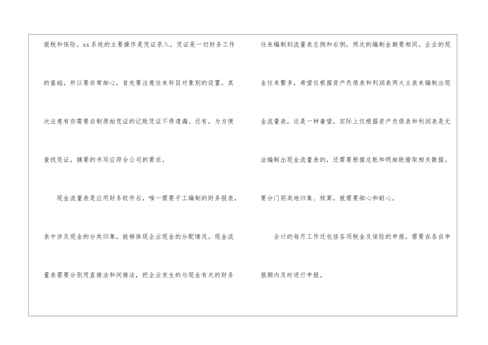 会计出纳试用期转正工作总结_第2页