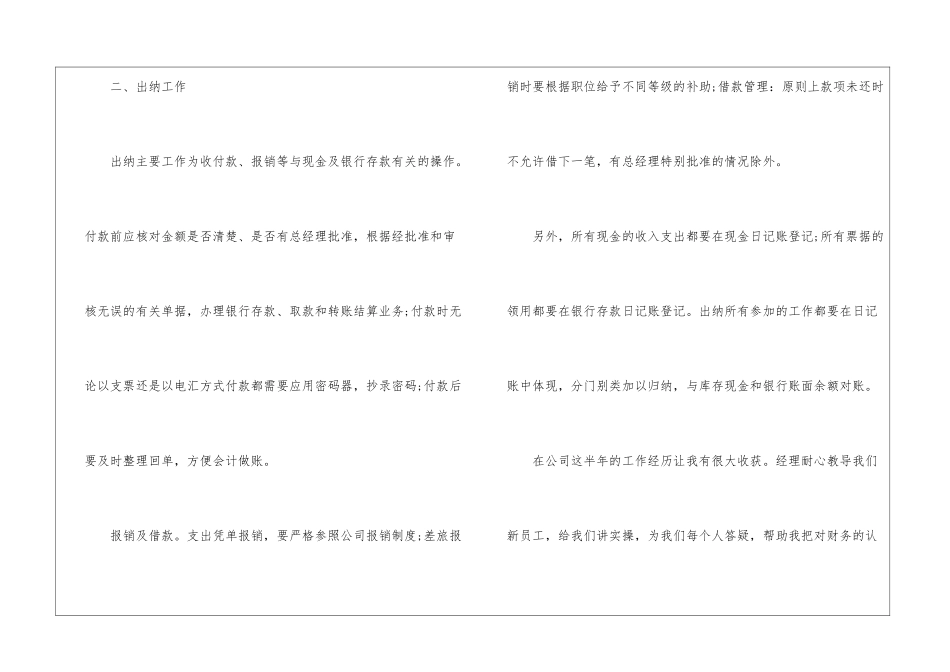 会计出纳试用期转正工作总结_第3页