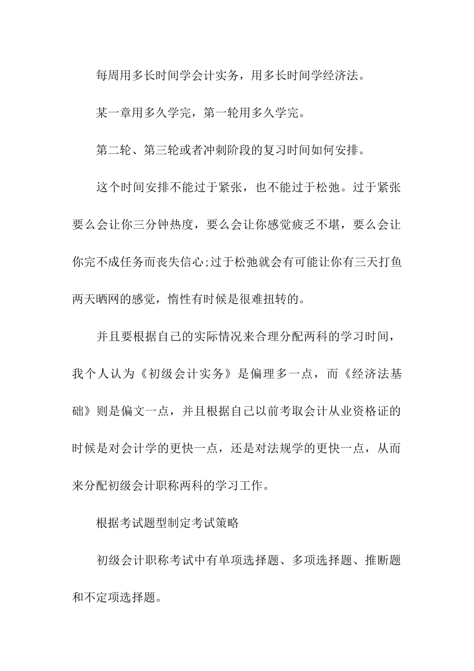 会计初级学习计划7篇_第2页