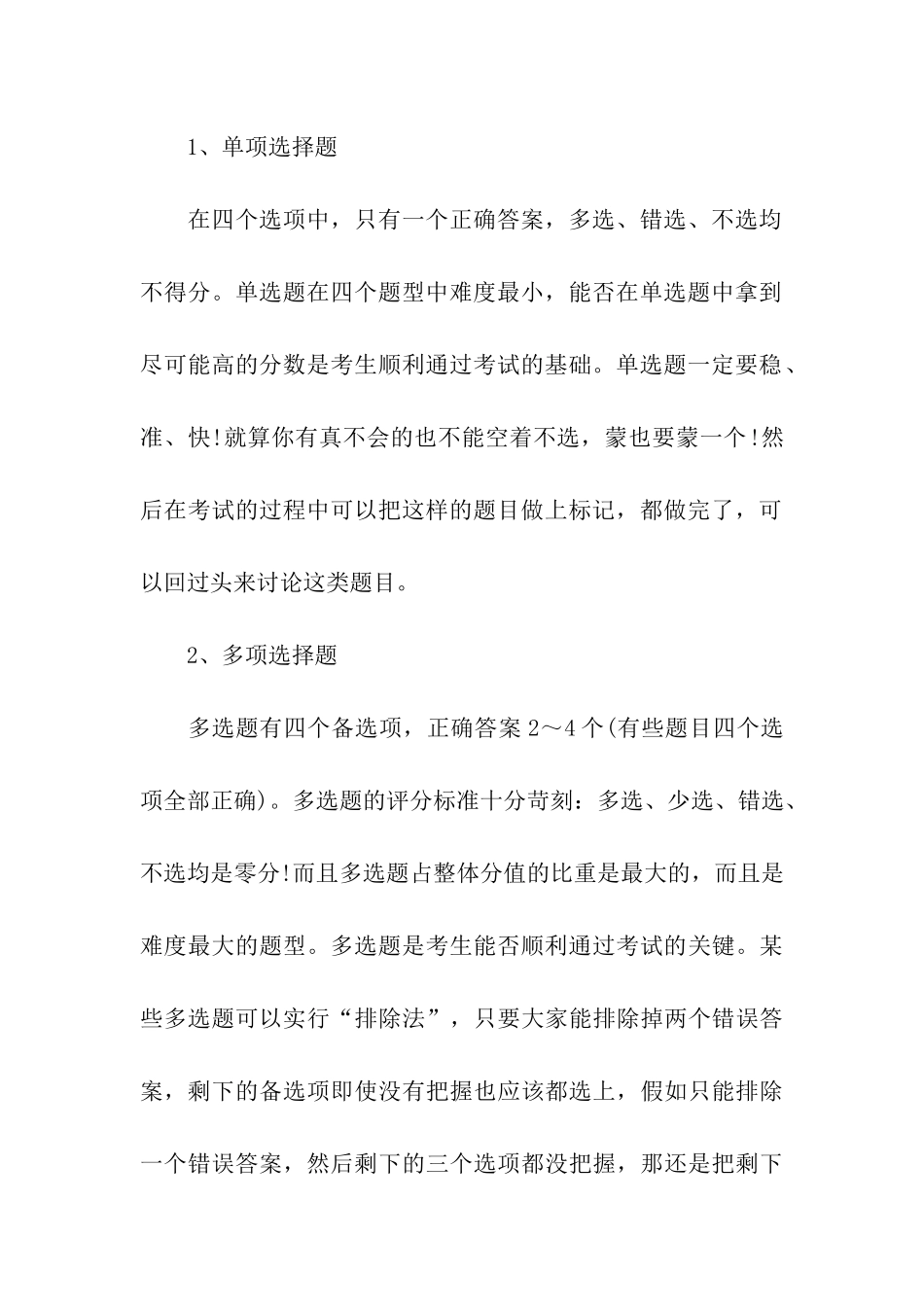 会计初级学习计划7篇_第3页