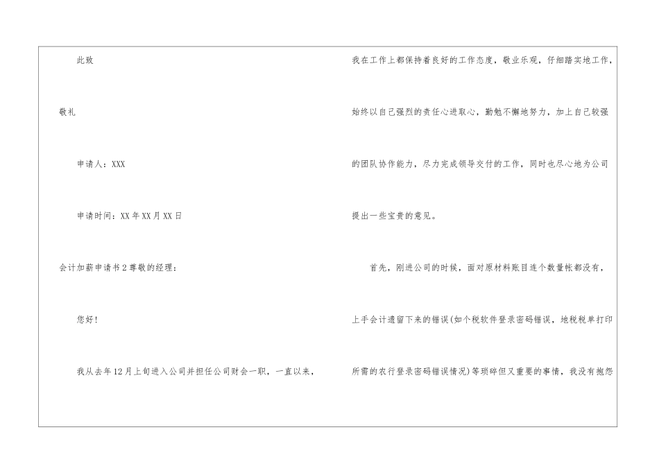 会计加薪申请书_第3页