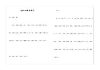 会计加薪申请书