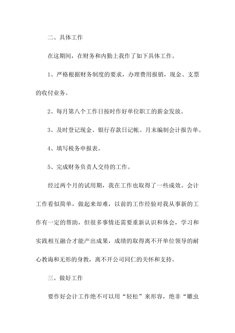 会计助理个人总结最新_第2页