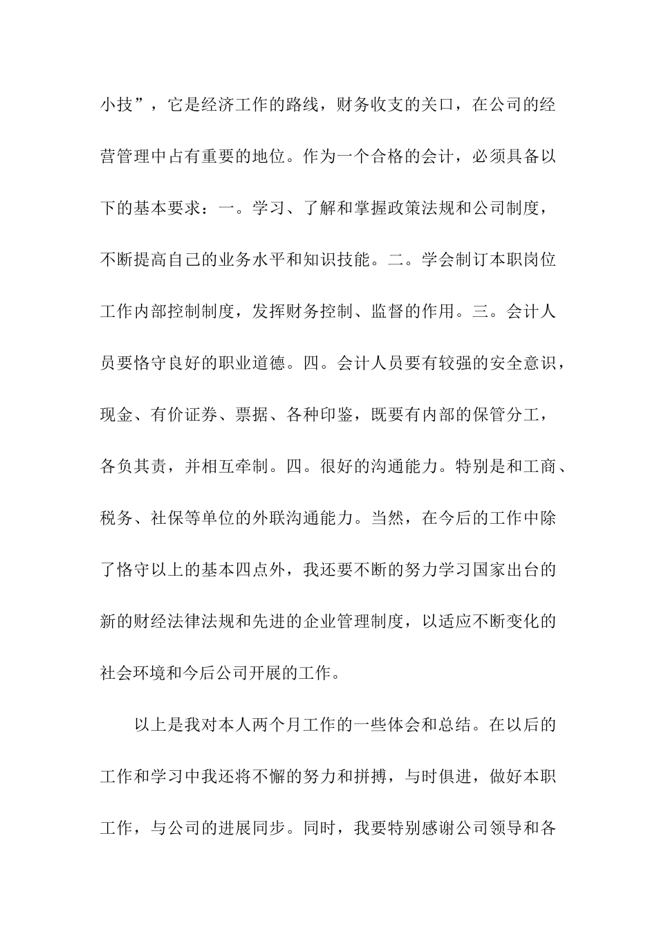 会计助理个人总结最新_第3页