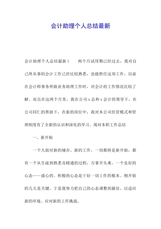 会计助理个人总结最新