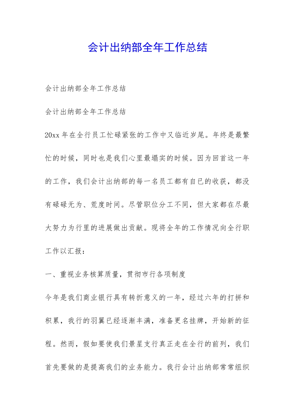 会计出纳部全年工作总结-_第1页