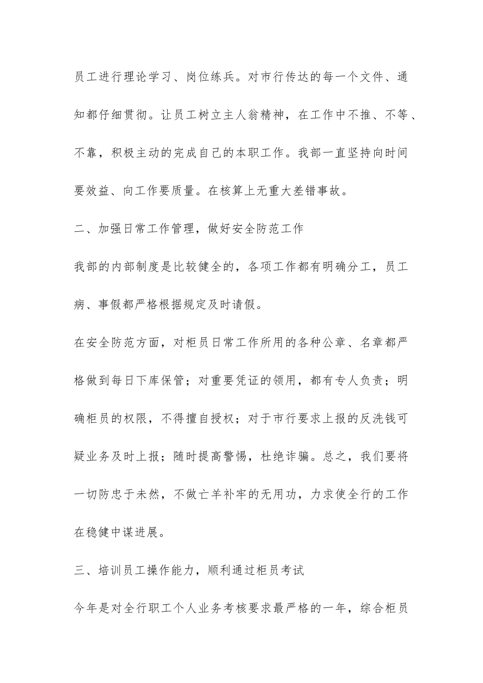 会计出纳部全年工作总结-_第2页