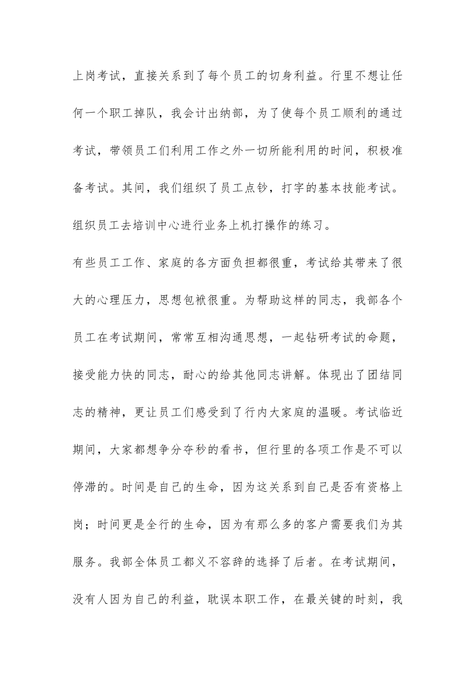 会计出纳部全年工作总结-_第3页