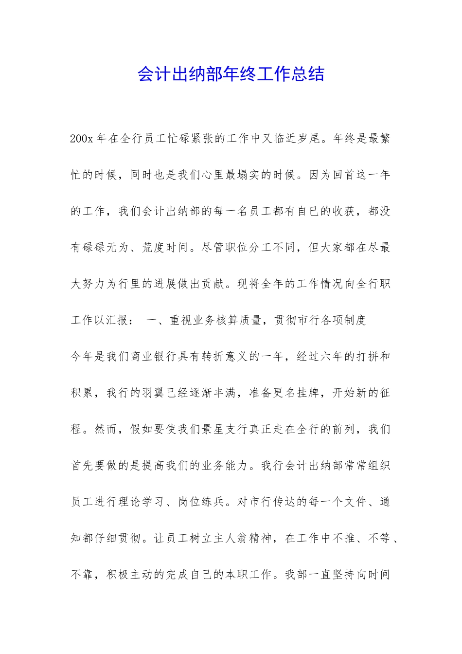 会计出纳部年终工作总结-_第1页