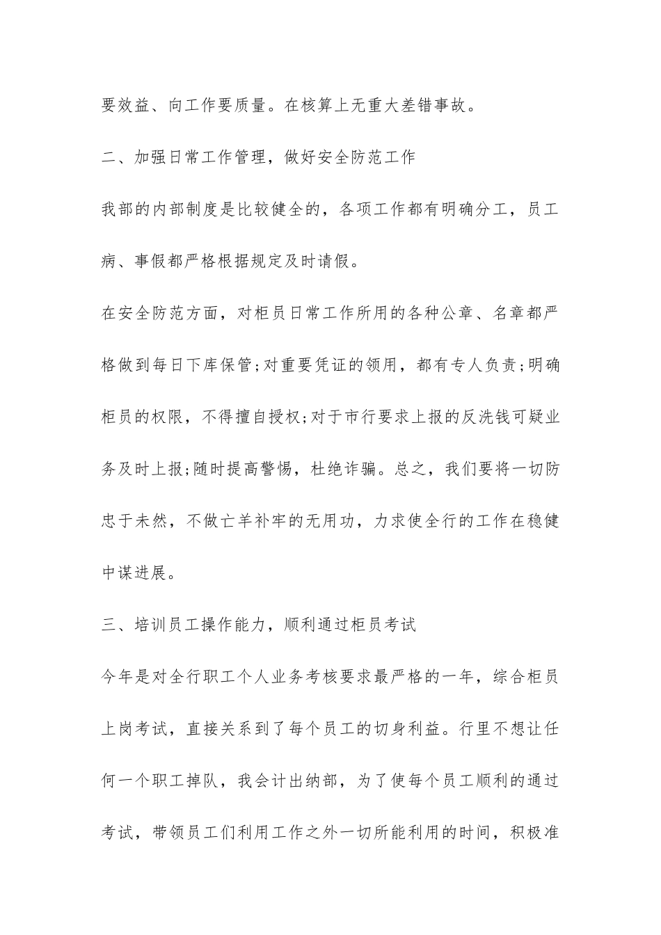 会计出纳部年终工作总结-_第2页