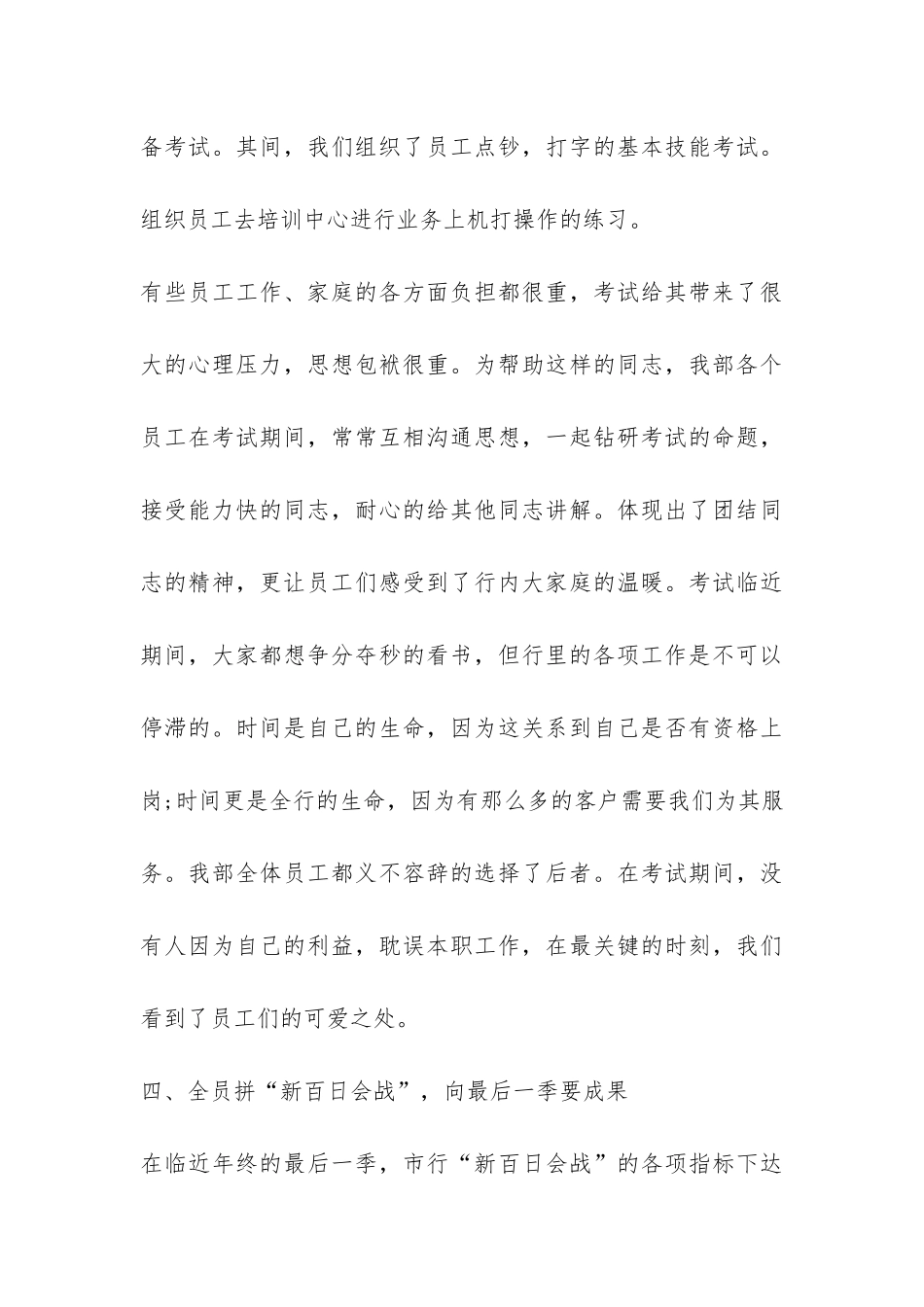 会计出纳部年终工作总结-_第3页