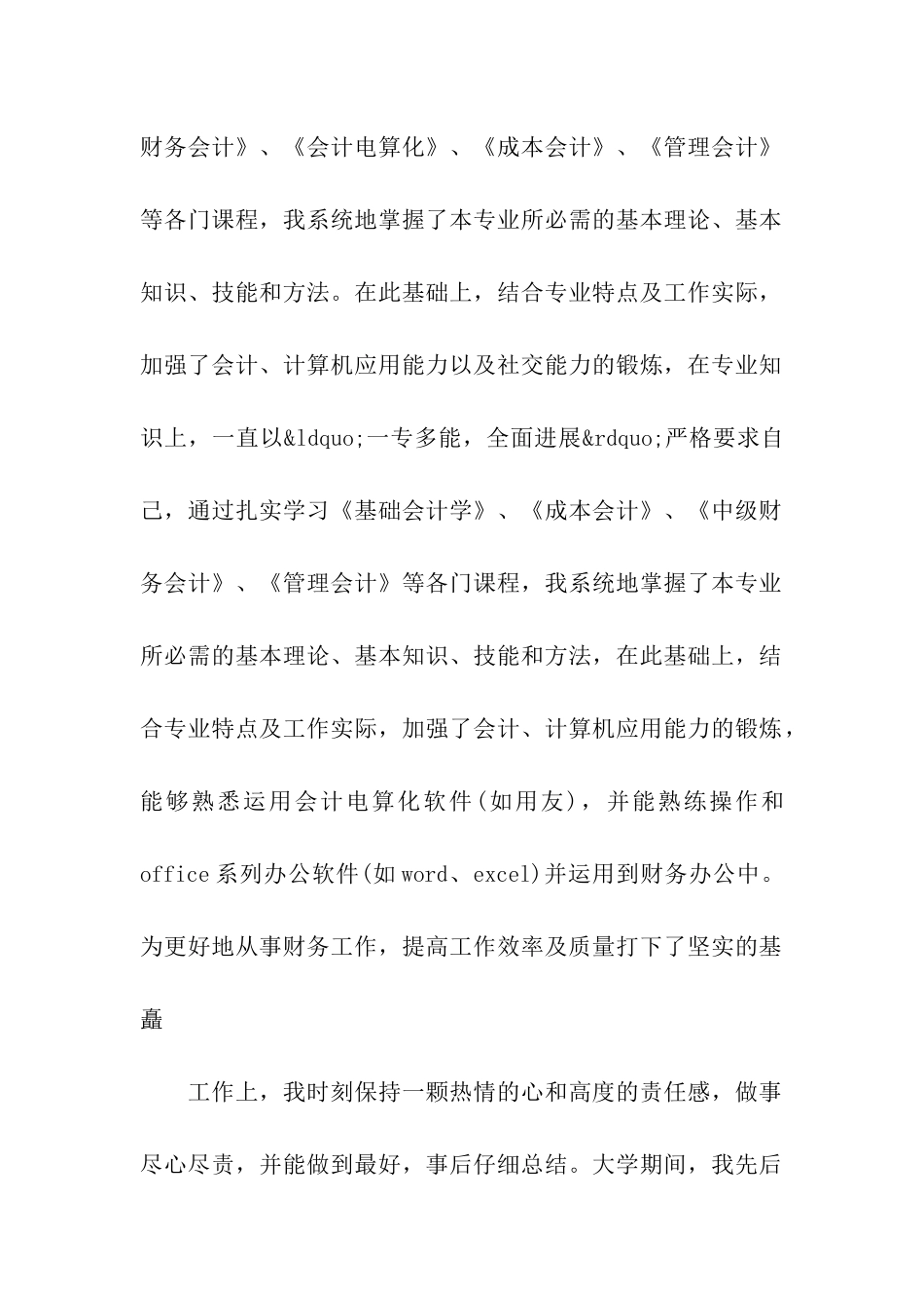 会计函授自我鉴定五篇样文合集_第2页