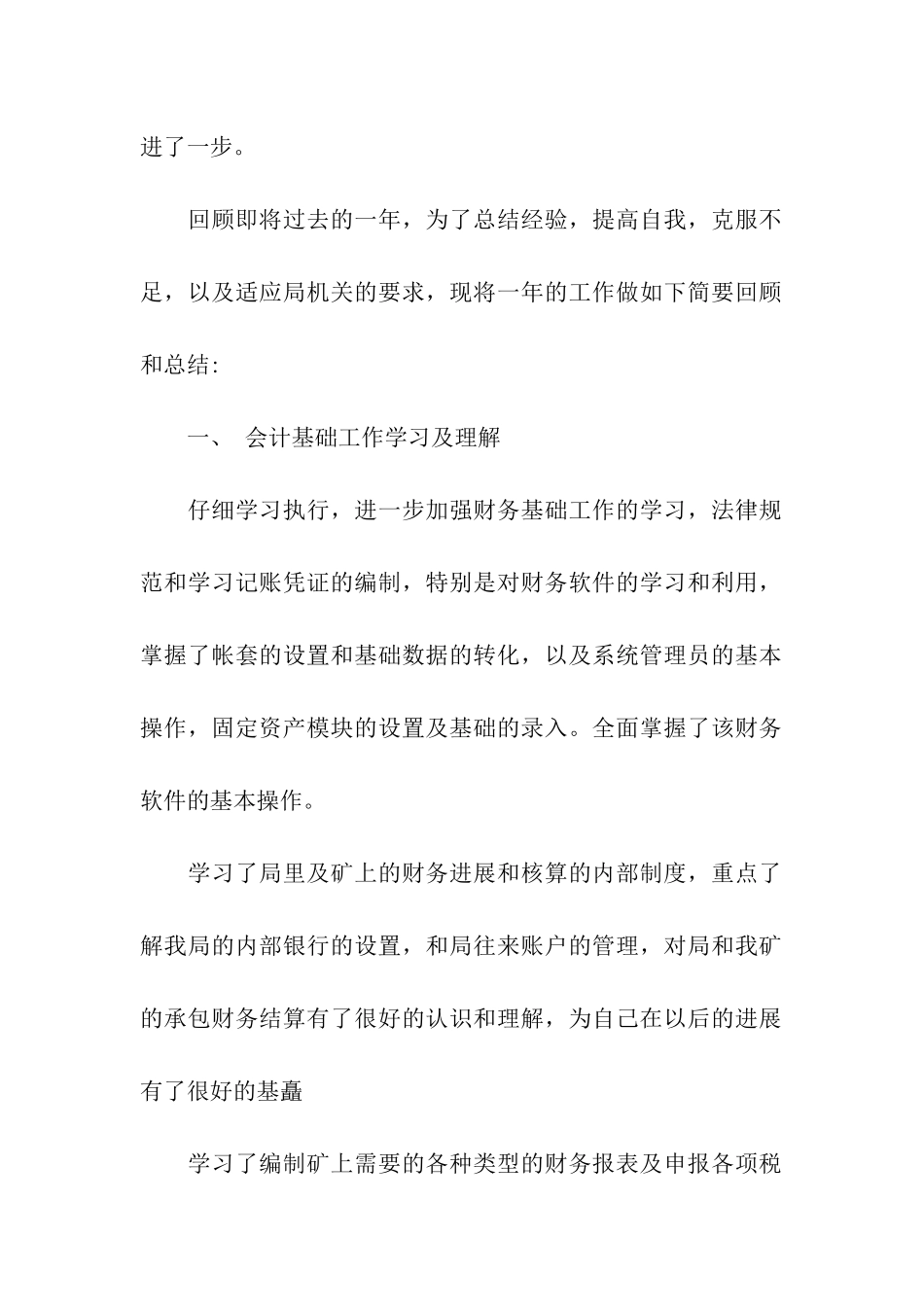 会计助理实习工作总结_第2页
