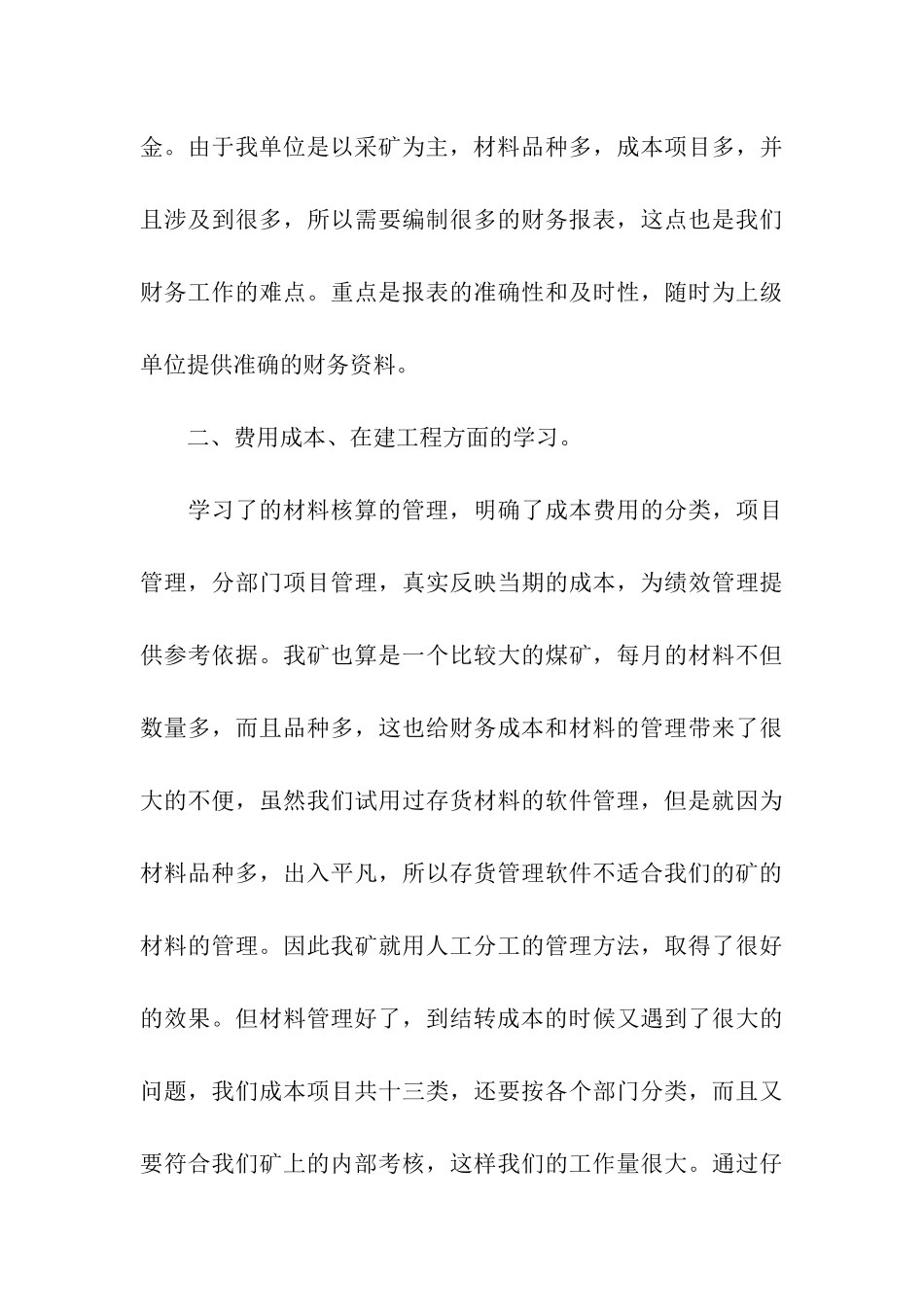 会计助理实习工作总结_第3页