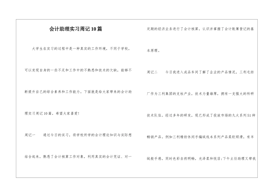 会计助理实习周记10篇_第1页