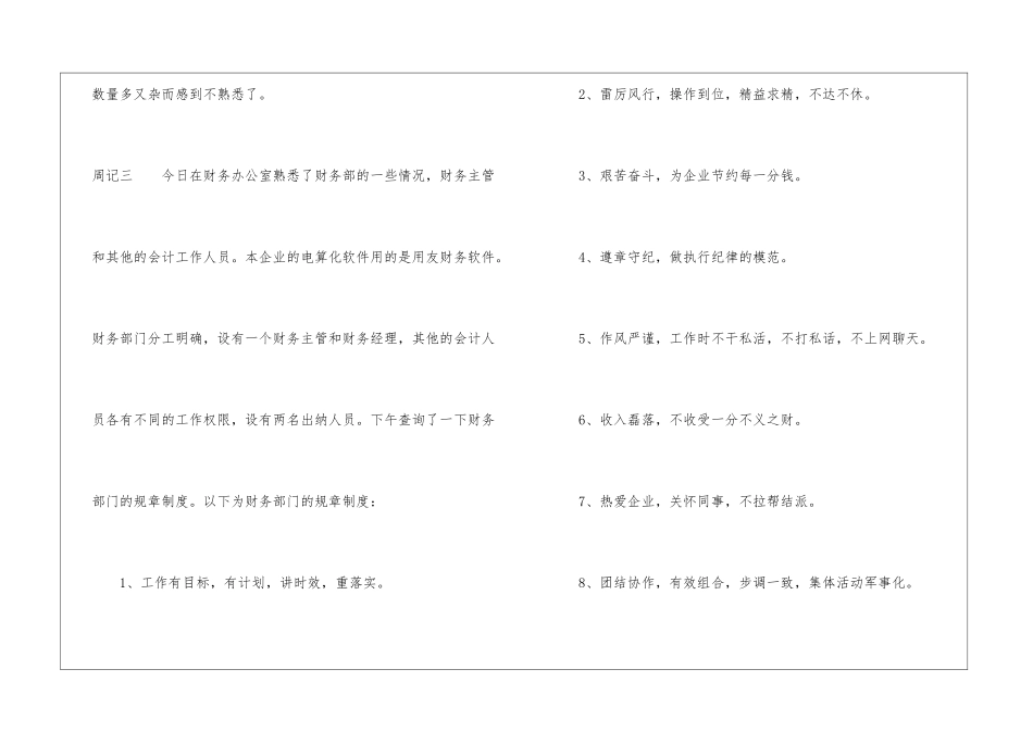 会计助理实习周记10篇_第3页
