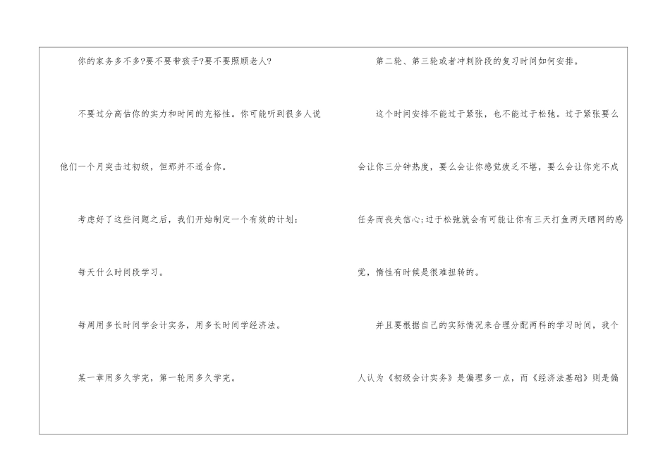 会计初级学习计划3篇_第2页
