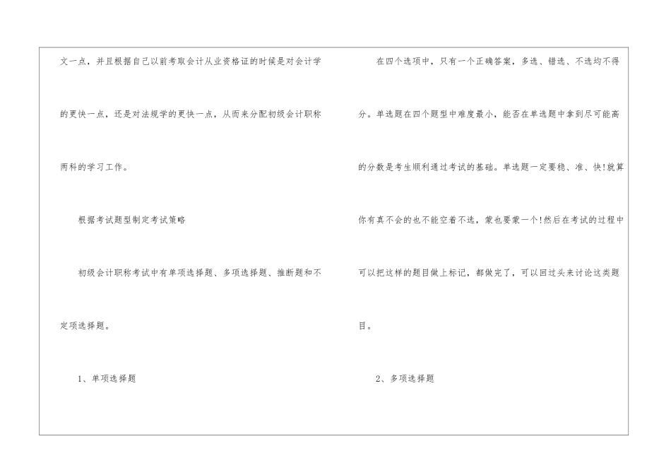 会计初级学习计划3篇_第3页