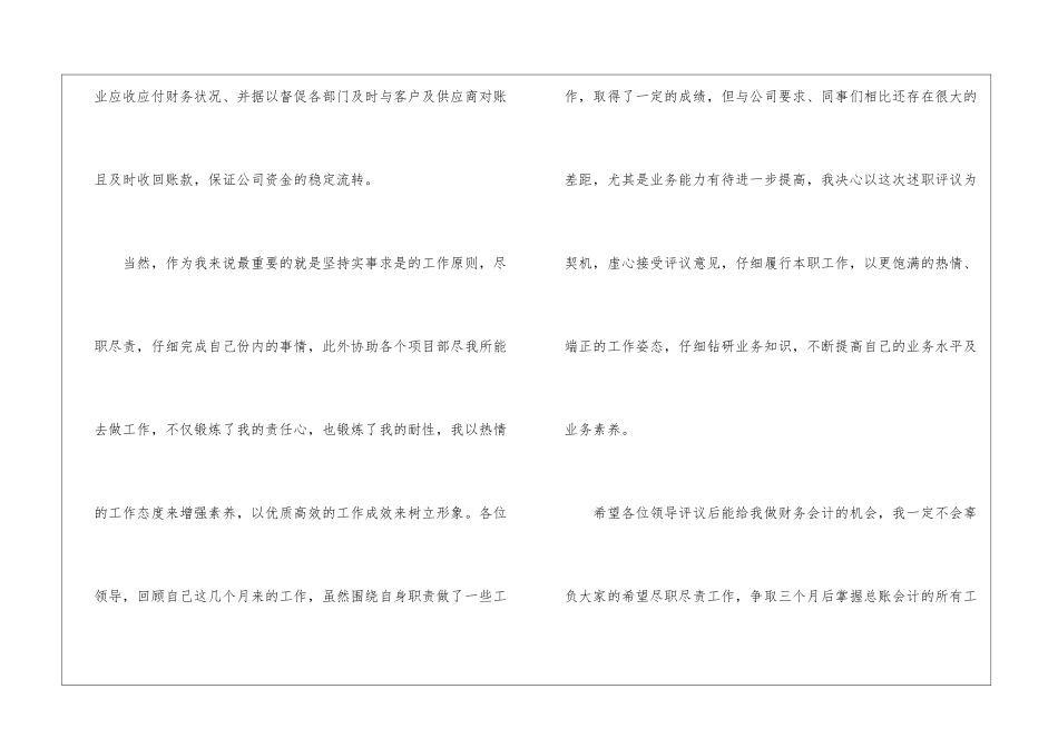 会计助理个人述职报告_第3页