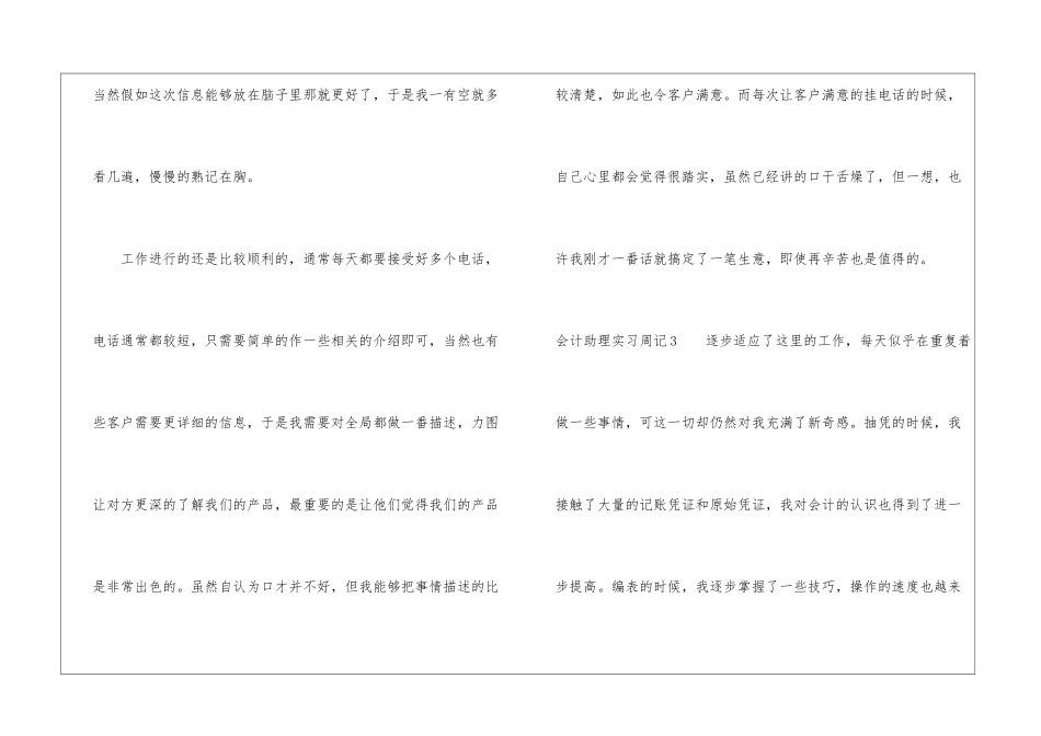 会计助理实习周记_第3页