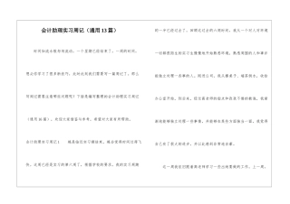 会计助理实习周记