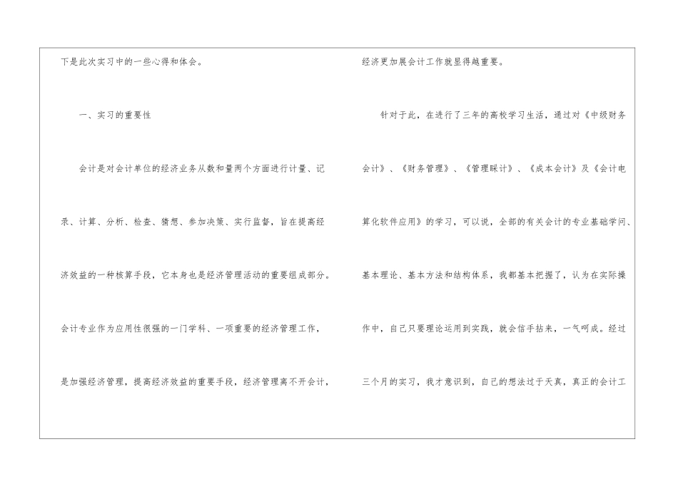 会计助理实习心得体会五篇_第2页