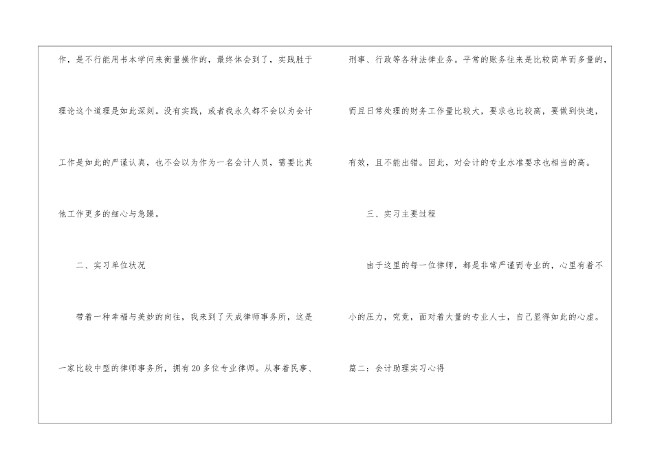 会计助理实习心得体会五篇_第3页